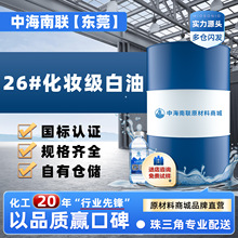 26号白油化妆品级流沙流麻白矿油液体石蜡油按摩精油模具脱模润滑