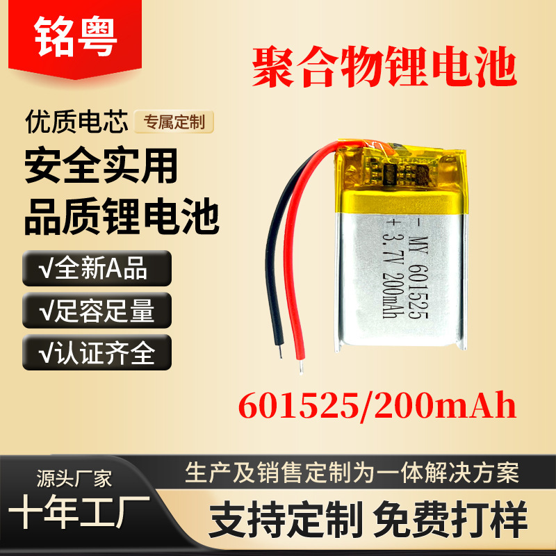 601525 Polymer Lithium Battery 200Mah 3.7V Lithium Battery for Bluetooth Headset, Recording Pen, Small Toys 601525 Polymer Lithium Battery 200Mah 3.7V Lithium Battery for Bluetooth Headset, Recording Pen, Small Toys