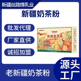 骆驼奶粉;羊奶粉;奶茶