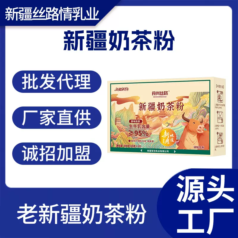 【生牛乳+茯砖茶】新疆特色奶茶粉无蔗糖无植脂末独立小包装300克