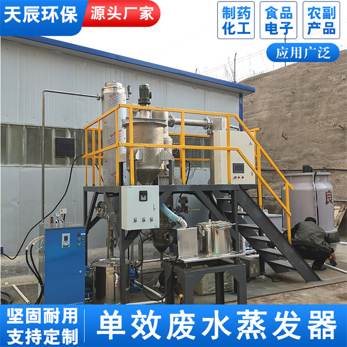 刮膜蒸发 煤制油费托蜡精制单效蒸发器