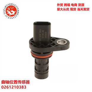 For Audi car crankshaft position sensor 0261210383 0261210329 06H906433D