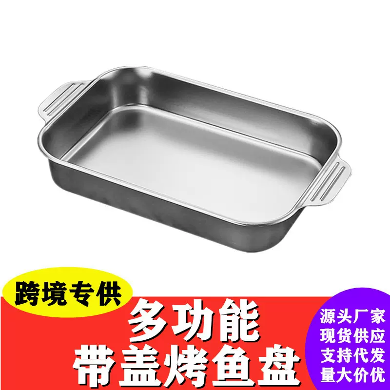 不锈钢托盘方盘电磁炉烤鱼盘长方形铁盘子海鲜大咖盘烤箱专用烤盘