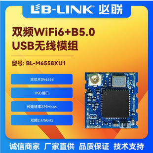 Bl-M6558Xu1 USB Interface Wifi Module Dual-Band Wifi6 Dual-Mode Lan Ya Projector Built-In Wireless