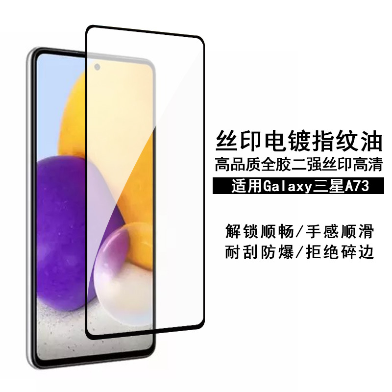 Suitable for Samsung A73 Tempered Film Screen Printing HD Galaxy a72 Full Screen Full Glue High Aluminum Two Strong Protective Film