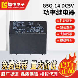 原装欧坶龙电磁继电器G5Q-14 DC5V小型继电器10A功率继电器