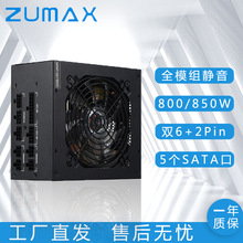 ZUMAX 800W铜牌静音显卡电源全模组电脑机箱电源台式机宽幅