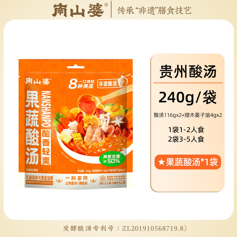 南山坡貴州紅酸湯底料関東煮小鍋酸辣果蔬湯底料パック卸売調味料|undefined