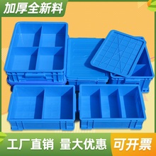 EU89塑料箱零件盒分格箱周转箱长方形加盖分隔盒多格收纳五金螺丝