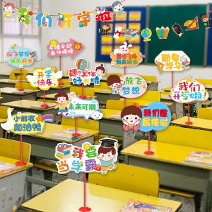 In the opening season, kindergarten, primary school, classroom decoration, opening ceremony, scene decoration, hand-held table, photo props