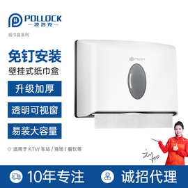 波洛克擦手纸盒壁挂式卫生间家用擦手纸巾盒免打孔商用厕所抽纸盒