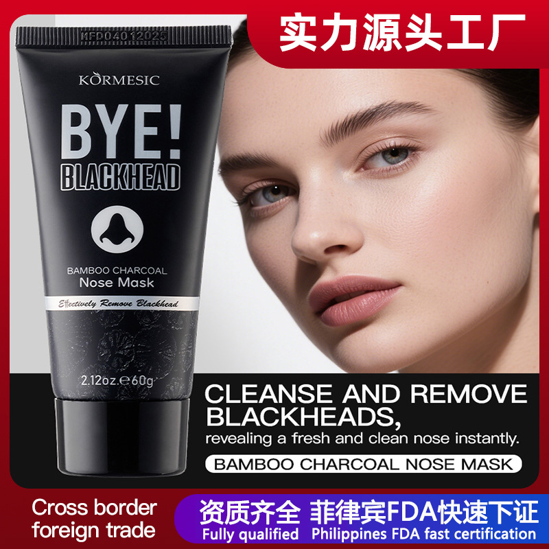KORMESIC竹炭净透去黑头鼻膜nose mask全英文跨境外贸批发厂家