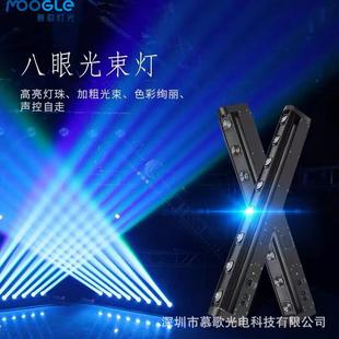 LED eight-eye laser light dot matrix shaking head beam laser light bar disco stage performance atmosphere lighting equipment