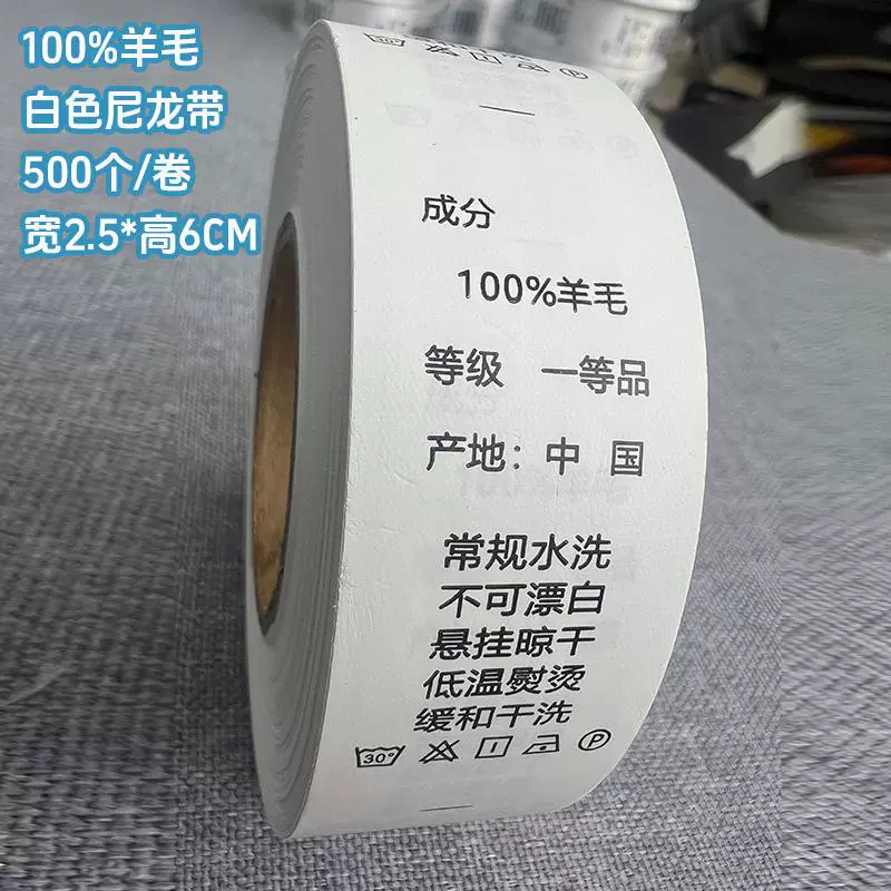 [现货服装洗水标尼龙商标带打印缎带合成带英文成分尺码标]