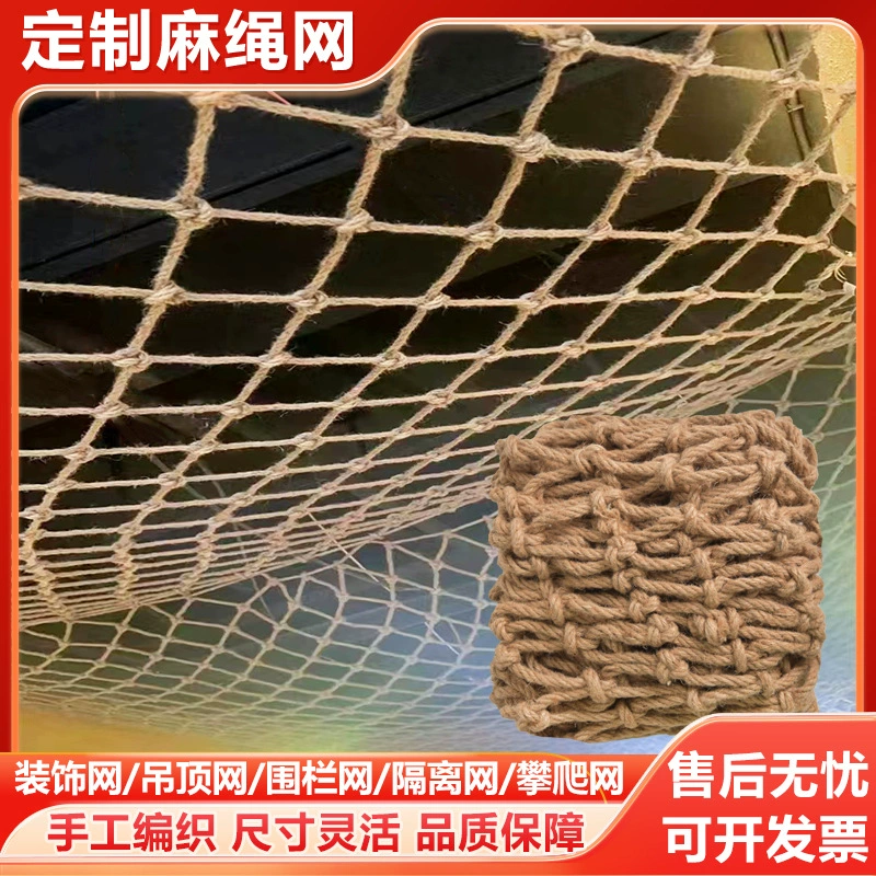 Сетка из пеньковой веревки, тканая сетка, декоративная сетка, барная потолочная сетка, сетка для скалолазания, сетка для уличного забора, защитная сетка для лестниц