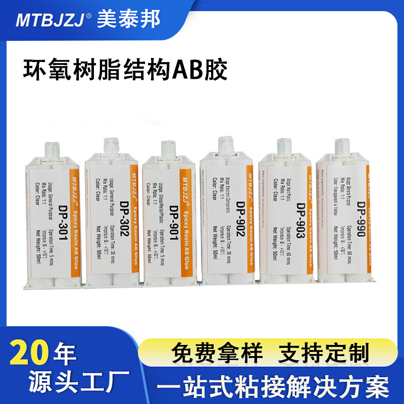 专业生产 DP990结构胶耐高温强力结构胶多功能通用金属结构ab胶