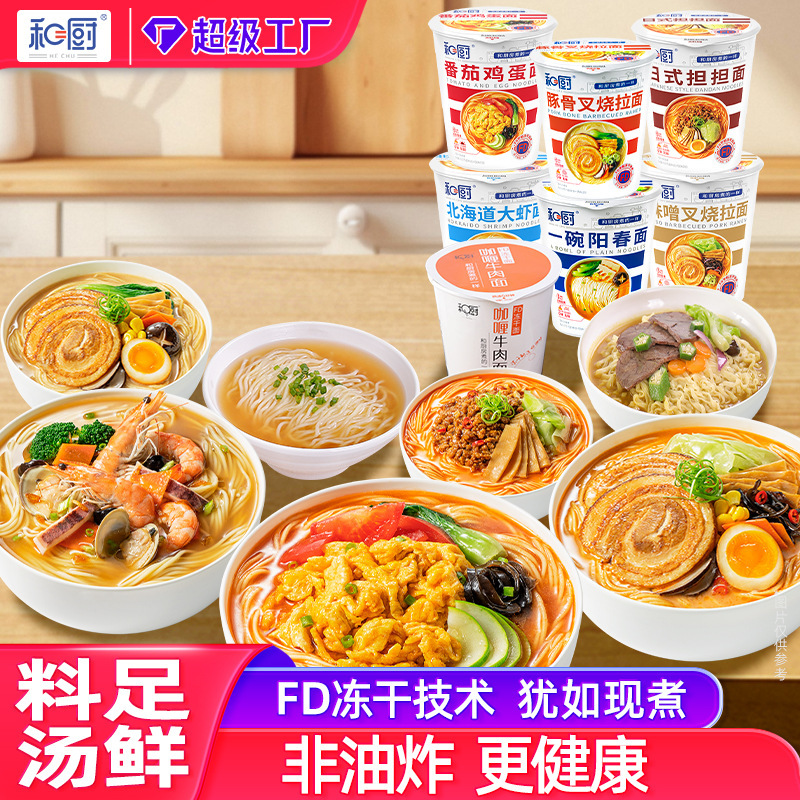 Hechu Fd Freeze-Dried Non-Fried Instant Noodles, Meal Replacement for Work, Convenient Instant Noodles, Cup Noodles, Whole Box Bulk Goods, Multiple Flavors