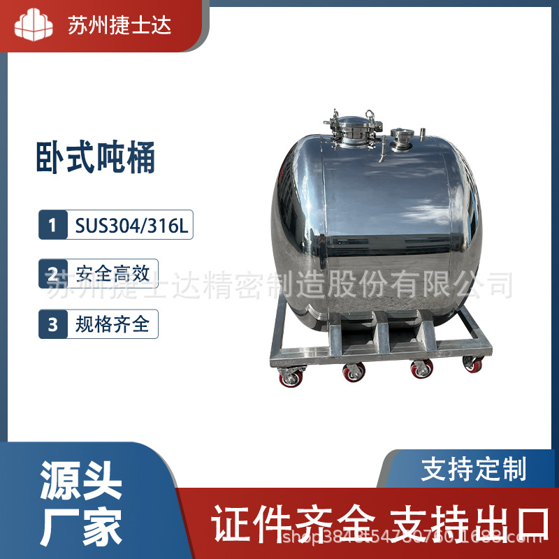 卧式吨桶不锈钢吨桶周转桶IBC吨桶电解液桶溶剂桶树脂