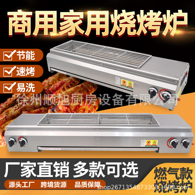 Gas Barbecue Oven Commercial Smokeless Stall Household Gas Baking Machine Roasting Oyster Nuten Machine Mobile Roasting Chicken Wings