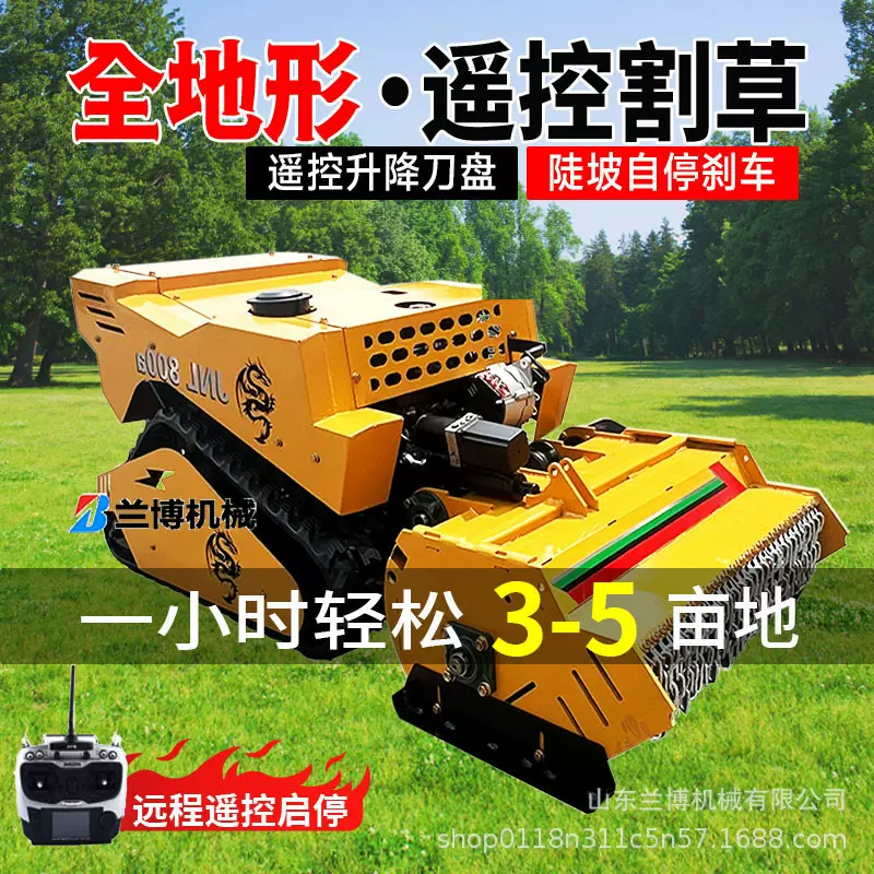 厂家供应遥控割草机 履带式园林碎草机 开荒地杂草大马力割草机
