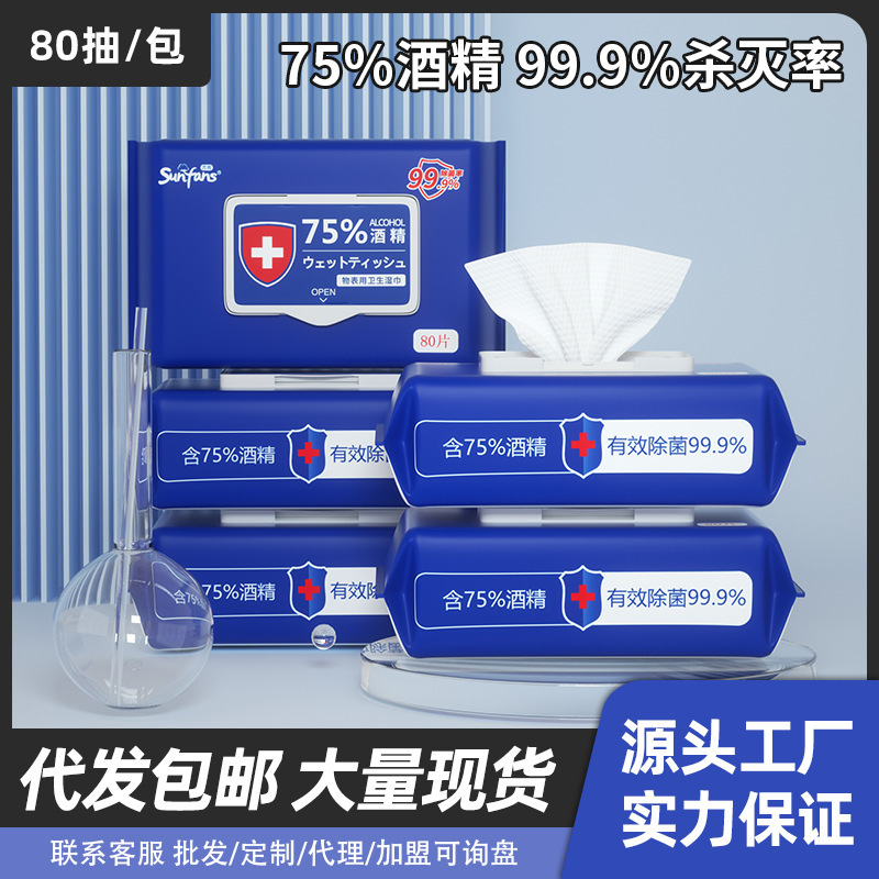75% disinfection alcohol wipes disposable sterilization antibacterial 80 pieces disposable cleaning wipes for students