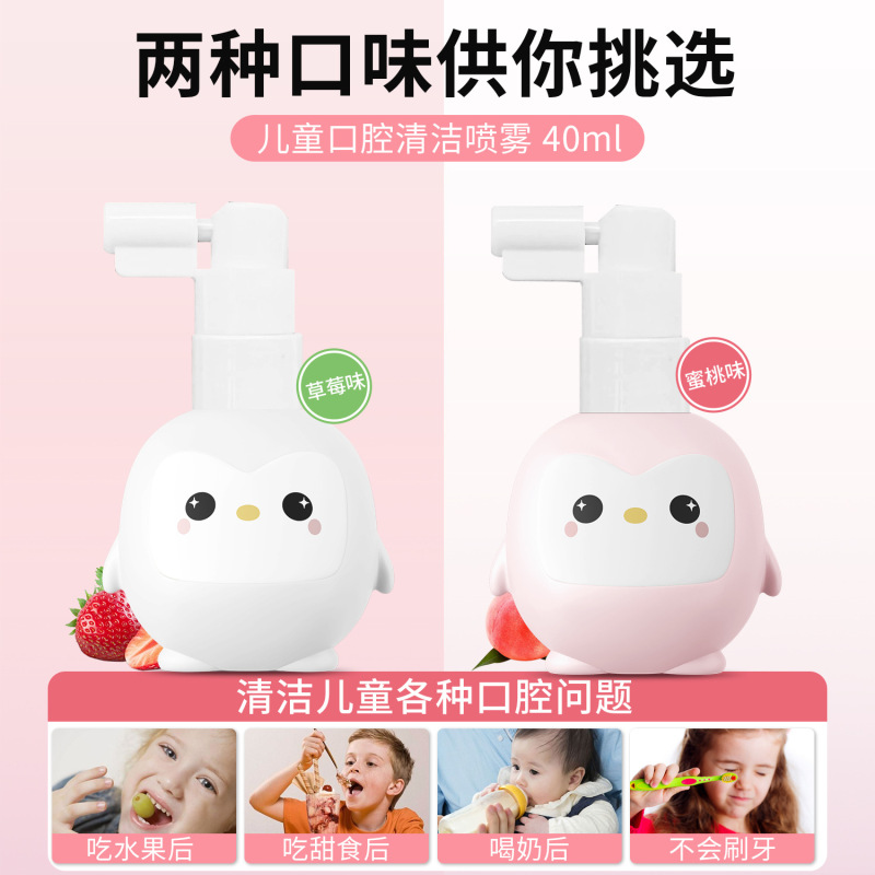 儿童口腔清洁喷雾1-12岁宝宝儿童果味健齿口喷防蛀牙修护蛀牙齿|undefined