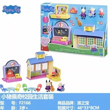 Peppapig小猪校园生活套装儿童过家家玩具礼物F2166