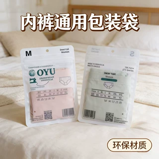 定制内裤包装袋男女内裤通用高级感自封袋单条独立包装多条通用袋