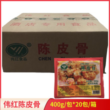 伟红陈皮骨400g*20包调味排骨冷冻腌制半成品酒店餐厅商用方便菜