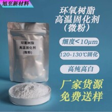 厂家定制环氧树脂高温固化促进剂双氰胺促进剂UR500脲促进剂