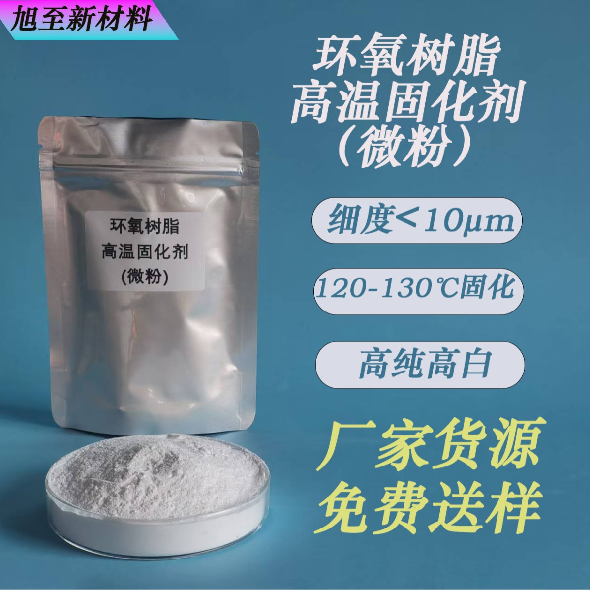 厂家定制环氧树脂高温固化促进剂双氰胺促进剂UR500脲促进剂