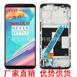 适用带框 oneplus 5T屏幕总成 A5010 一加5T触摸屏内外显示屏 LCD