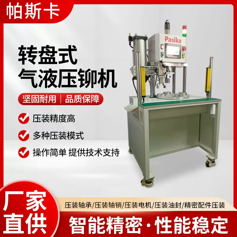 广东厂家供应多工位转盘式气液压铆机及销售多工位旋转台压铆机