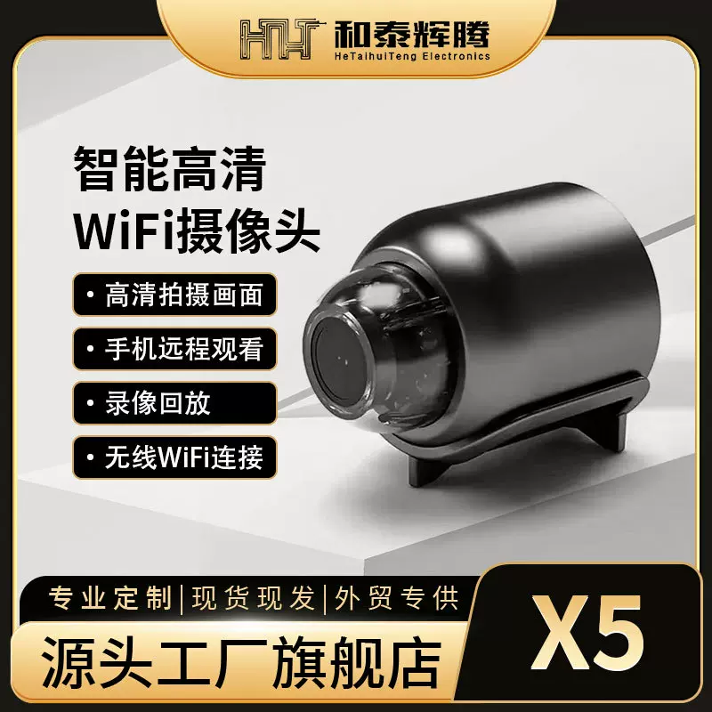 新款1080P高清X5摄像机WiFi远程监控室内外摄像头小相机智能监控