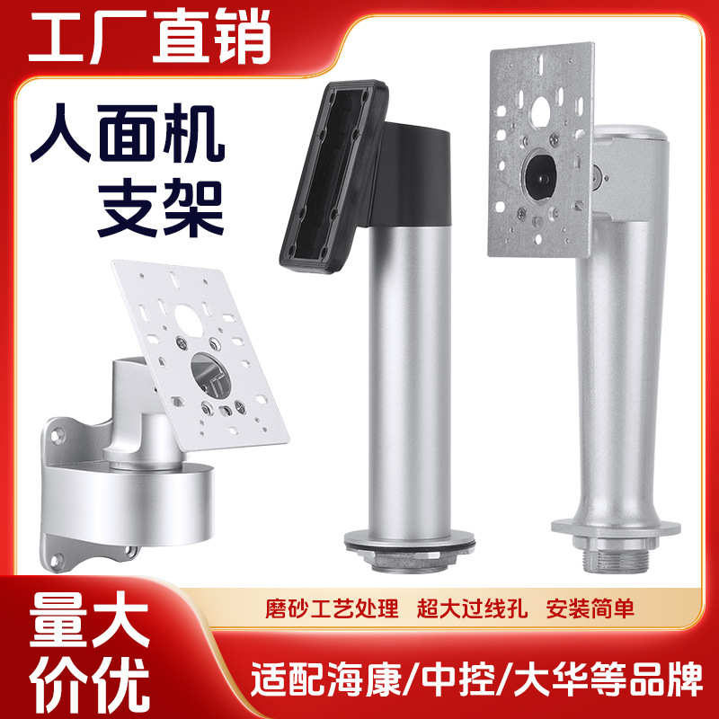 适用于人脸识别考勤门禁机海/康魔点转向万向支架墙面闸机立柱