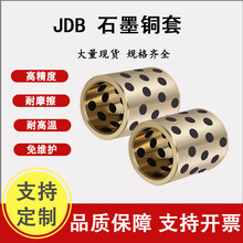 石墨铜套内径150/160/170/180/200JDB无油衬套铜衬套耐磨轴承MPBZ