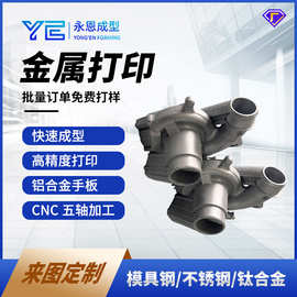深圳3d打印手板抄数服务不锈钢铝合金钛合金树脂尼龙复模模型定制