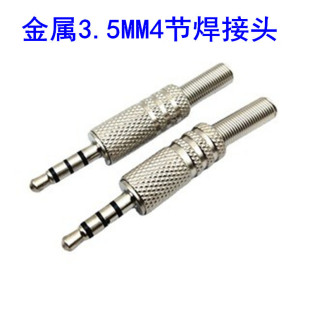 3.5mm 4-section four-section connector earphone repair connector 3.5 welding connector 3.5 three-ring four-section plug nickel plating
