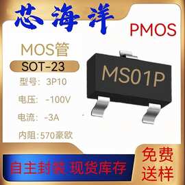 mos管3P10丝印MS01P封装SOT-23贴片-100V-3 PMOS管场效应源厂管现