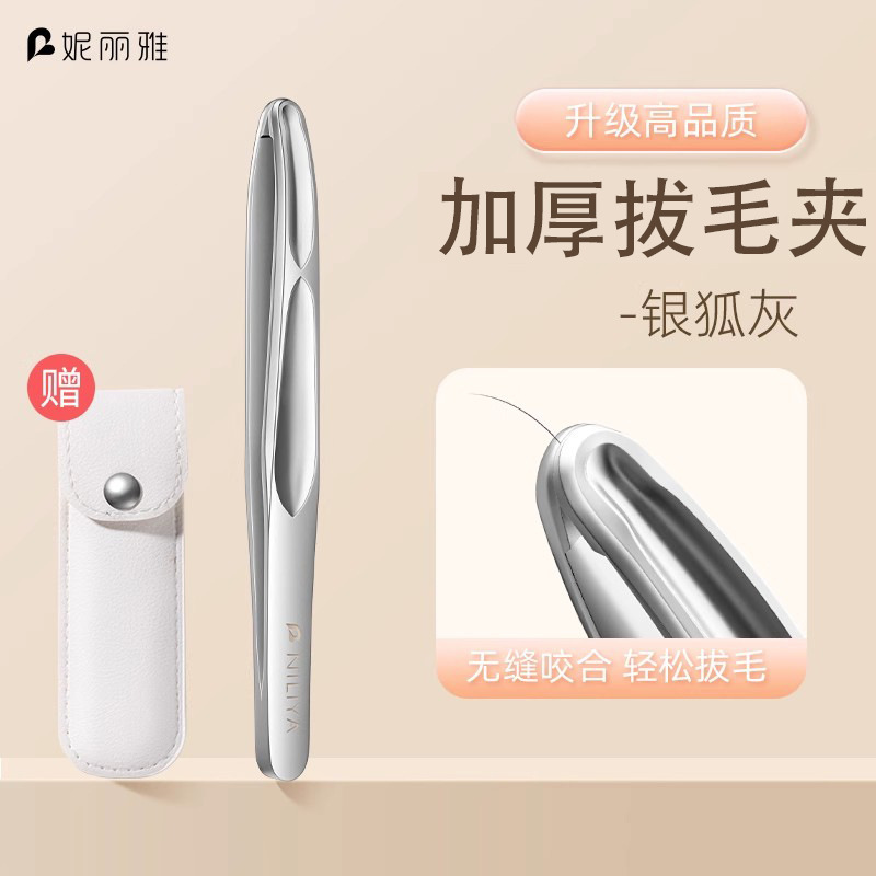 妮丽雅高精密眉夹横纹不锈钢拔毛夹子拔毛钳男士拔胡子神器眉毛夹|undefined