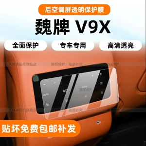 Suitable for 26 Models of the Wey V9X Interior Film, Rear Air Conditioning and Central Control Screen Protective Film, Tempered Film
