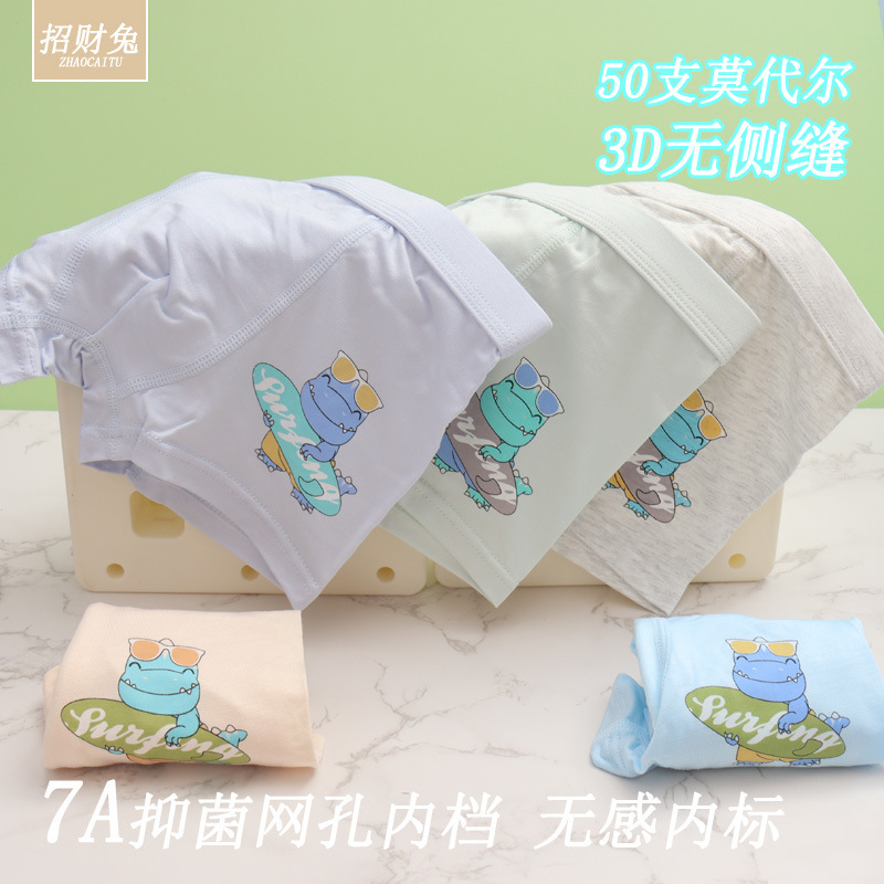 儿童内裤男中大童50支莫代尔棉3D无骨平角学生A类抑菌内裤3-12岁|undefined