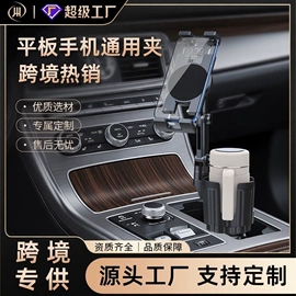 车载手机支架;手机支架;车用水杯架