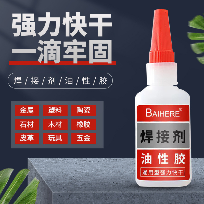 工場卸売直販溶接剤油性接着剤特殊強力接着剤靴接着剤油性オリジナル接着剤瞬間接着剤 50 グラム|undefined