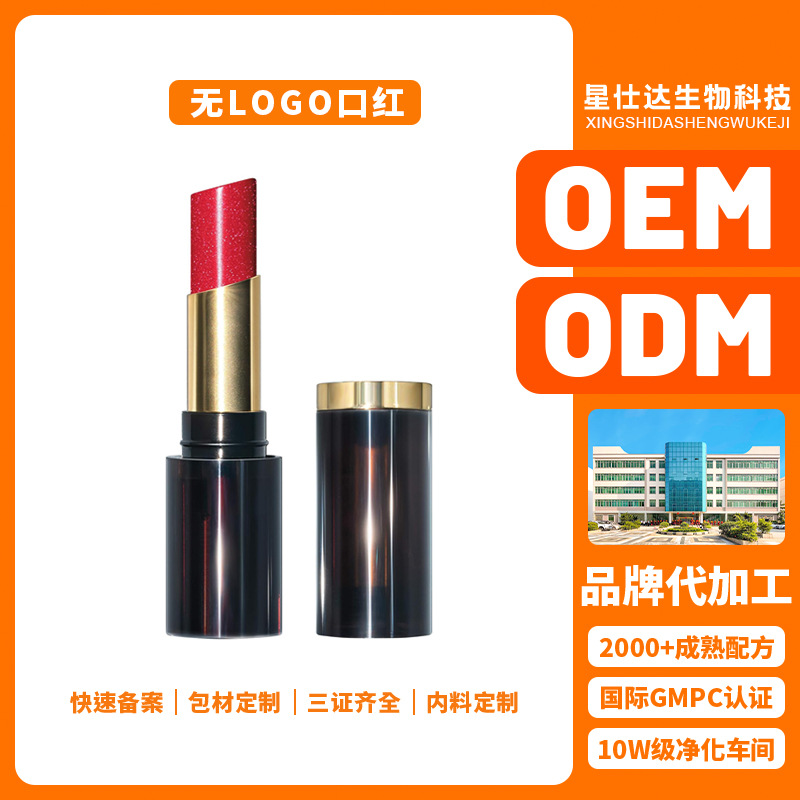 OEM ODM口红细闪珠光水感滋润显白自然持妆镜面彩妆代工定制批发