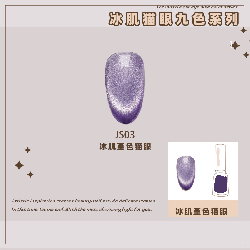 冰肌堇色猫眼(8ML).jpg