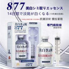 877美白祛斑特证抗皱紧致淡斑精华液日本医美美白祛斑针套盒