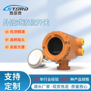 External ultrasonic level switch Non-contact liquid level sensor Water level alarm External level switch