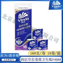 维达V4068蓝色160克卷筒纸四层卫生纸实惠装家用厕纸小卷纸160g