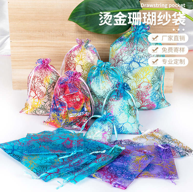 供应珊瑚欧根纱袋雪纱礼品袋饰品圣诞节派对网纱束口袋